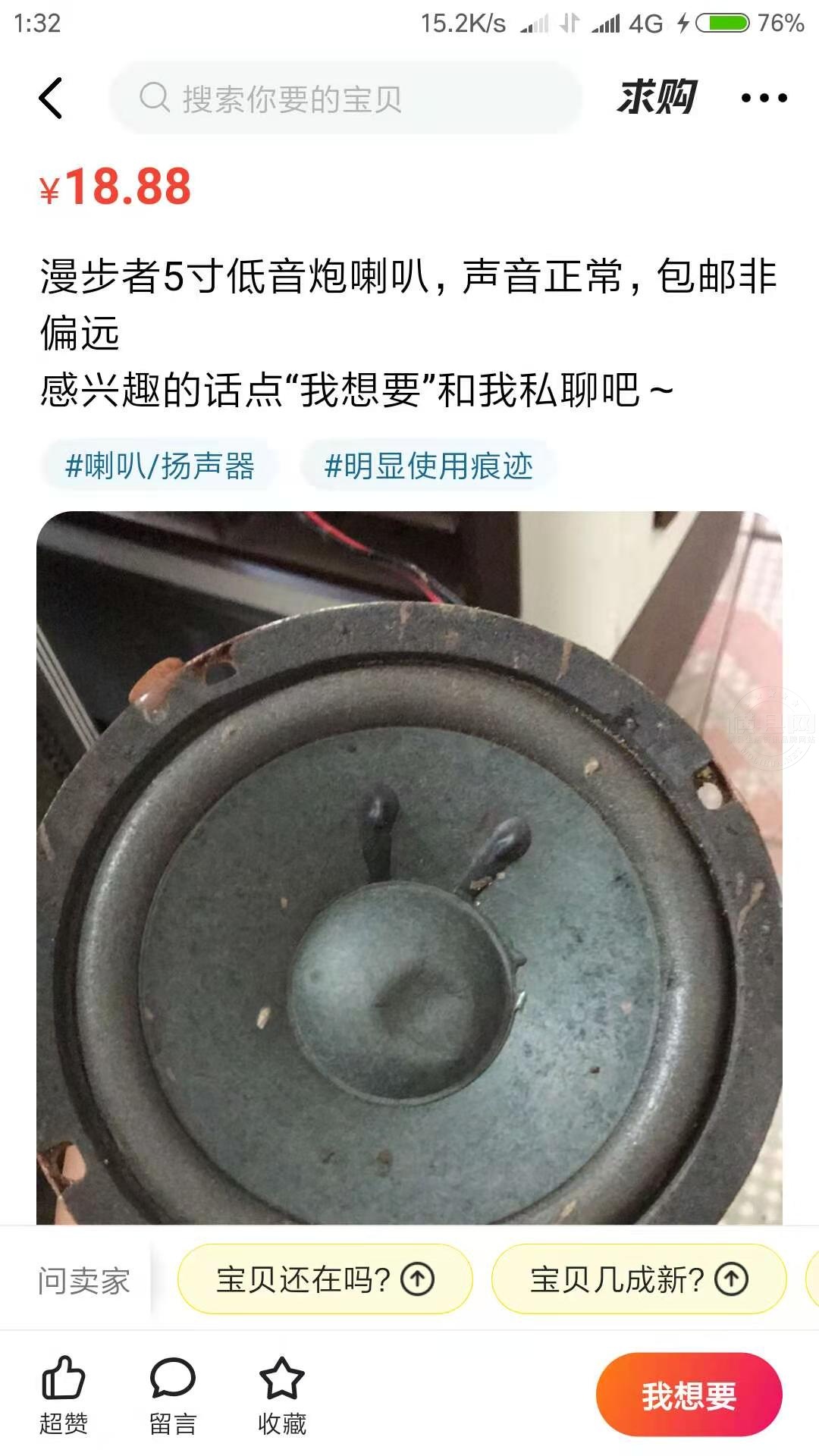 4 寸 漫步者.jpg