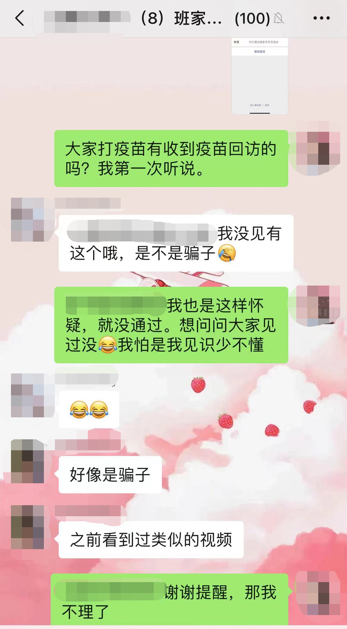 疫苗截图2.png