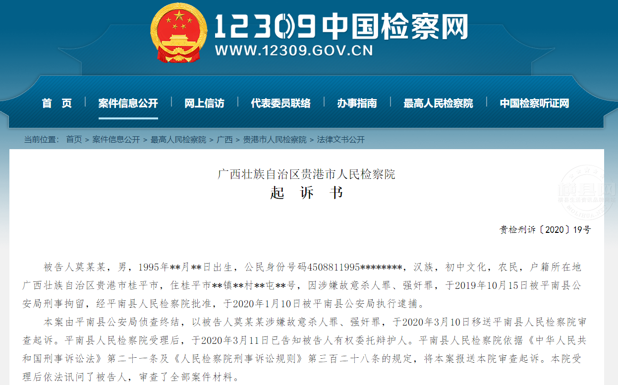 中国检察网 截图.png