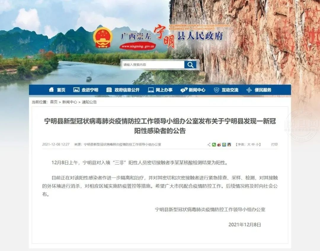 宁明县截图.jpg