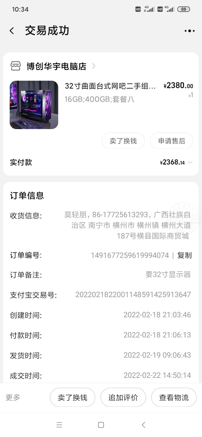 Screenshot_2022-04-02-10-34-27-014_com.taobao.taobao.jpg