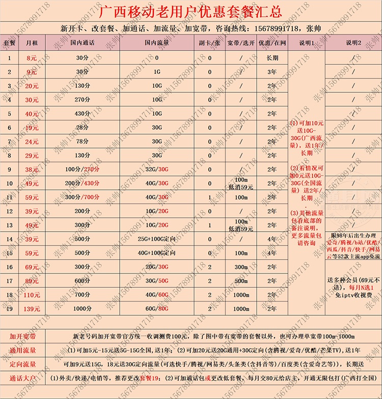 移动老用户(9).jpg