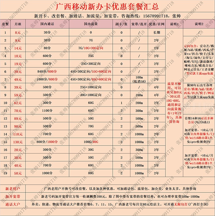 移动新用户(10).jpg