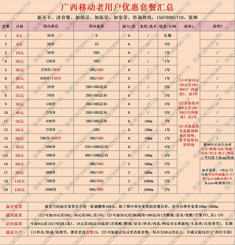 移动老用户(10).jpg