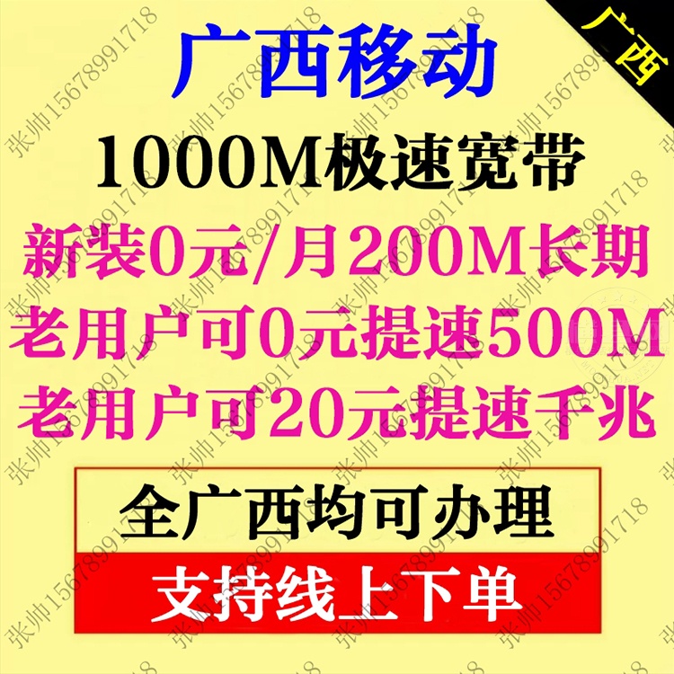 广西移动千兆宽带5 拷贝.jpg