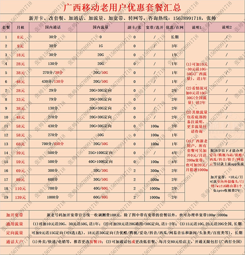 移动老用户(14) 拷贝.jpg