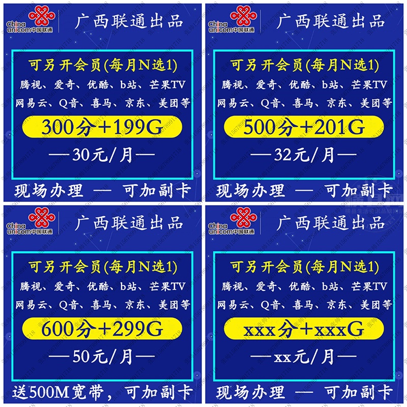 联通政企套餐 拷贝.jpg