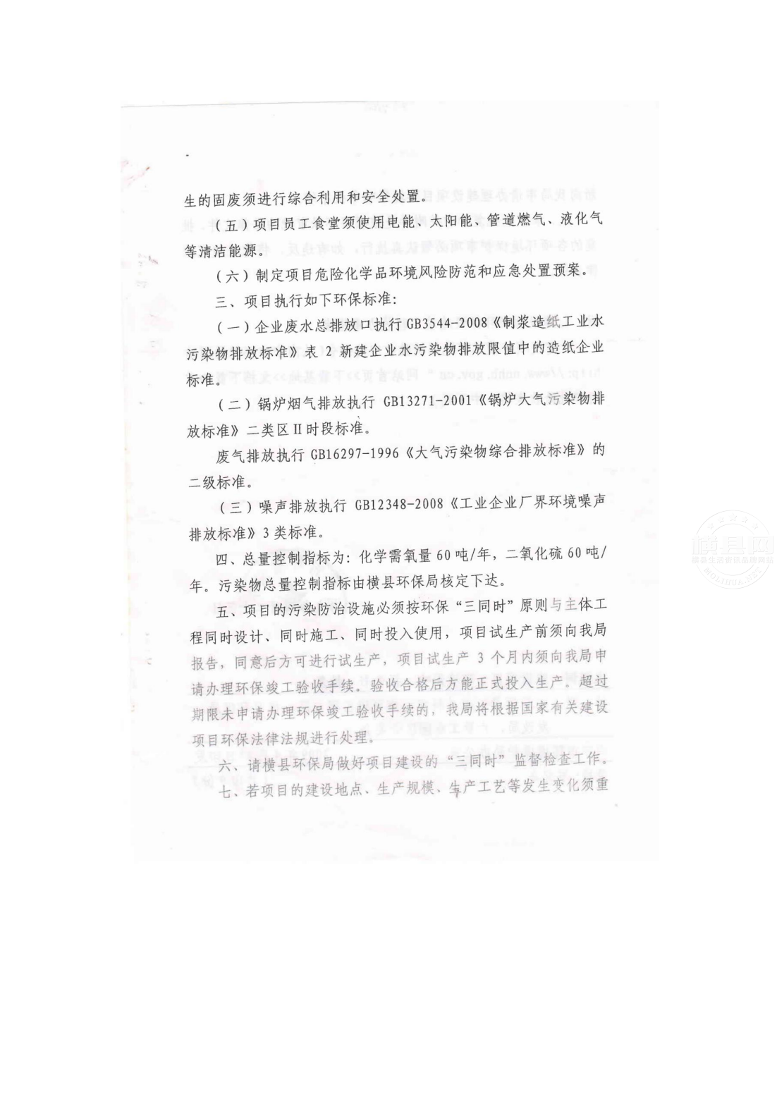 附件14年产70万吨再生铝加工生产项目区域削减方案_09.png