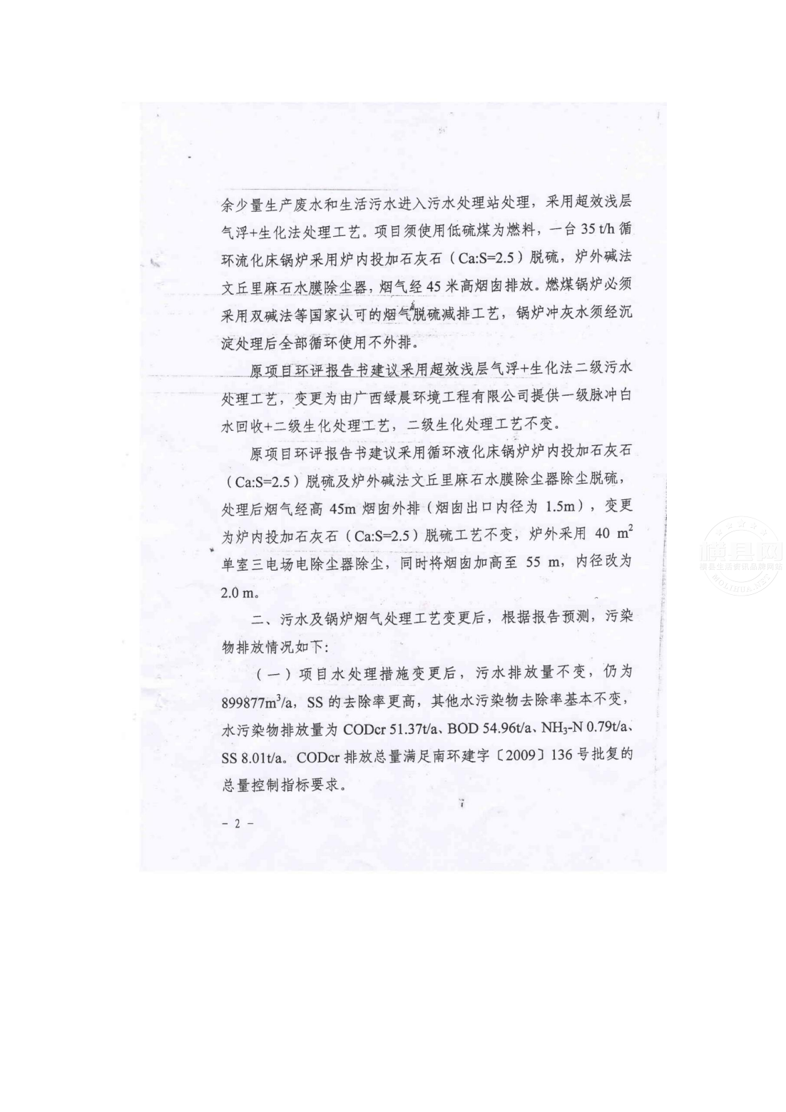 附件14年产70万吨再生铝加工生产项目区域削减方案_12.png