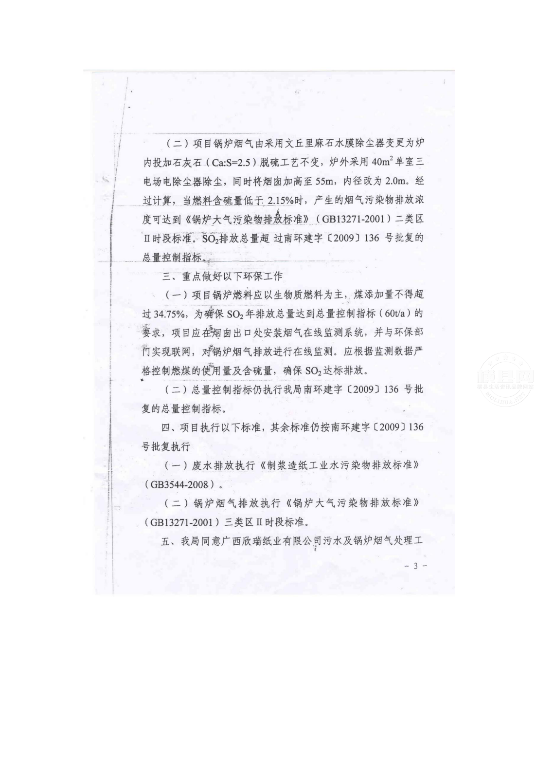 附件14年产70万吨再生铝加工生产项目区域削减方案_13.png