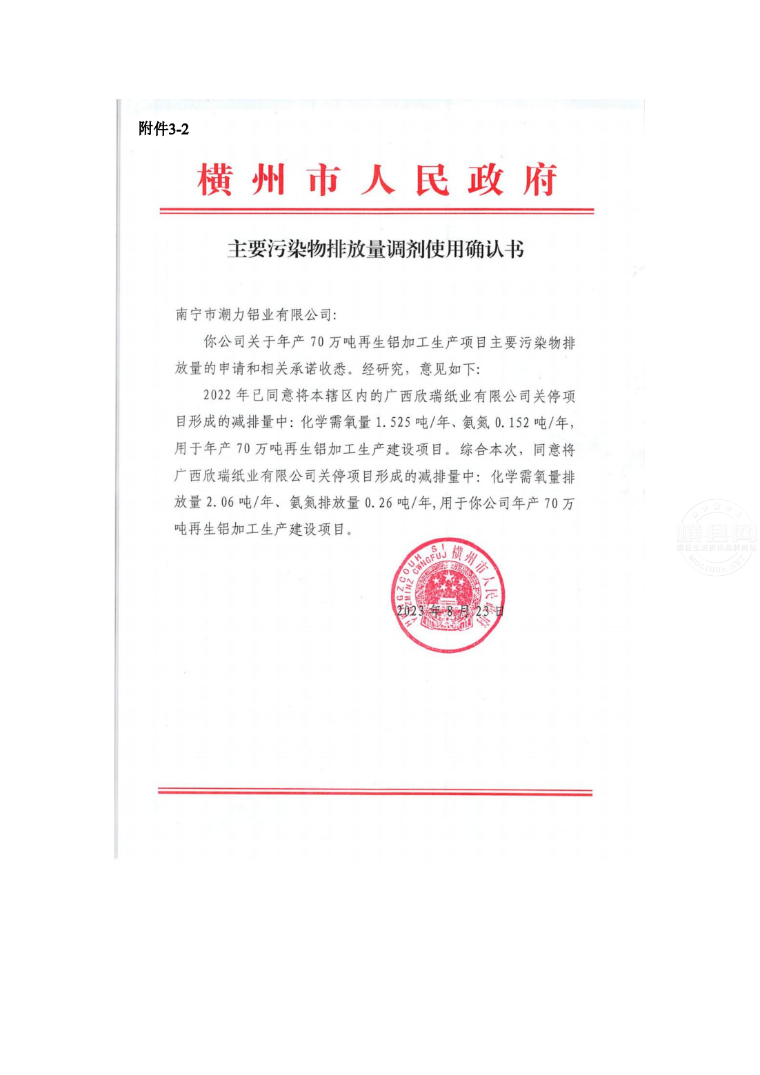 附件14年产70万吨再生铝加工生产项目区域削减方案_16.png