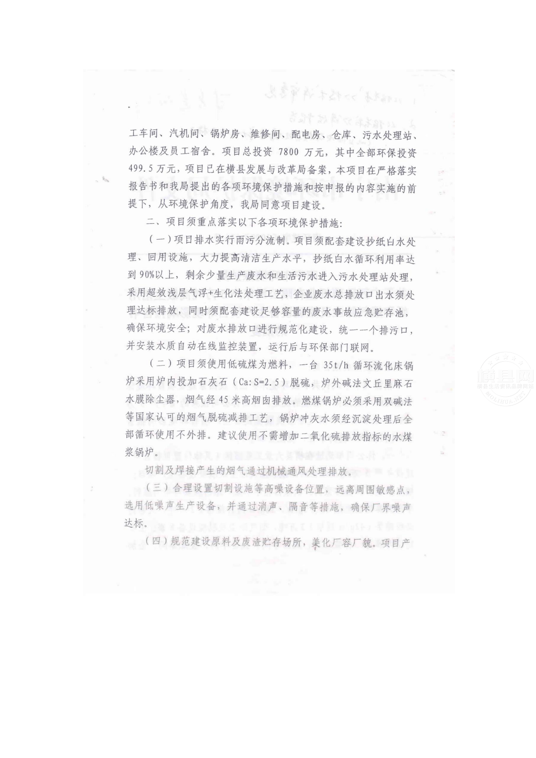 附件14年产70万吨再生铝加工生产项目区域削减方案_08.png
