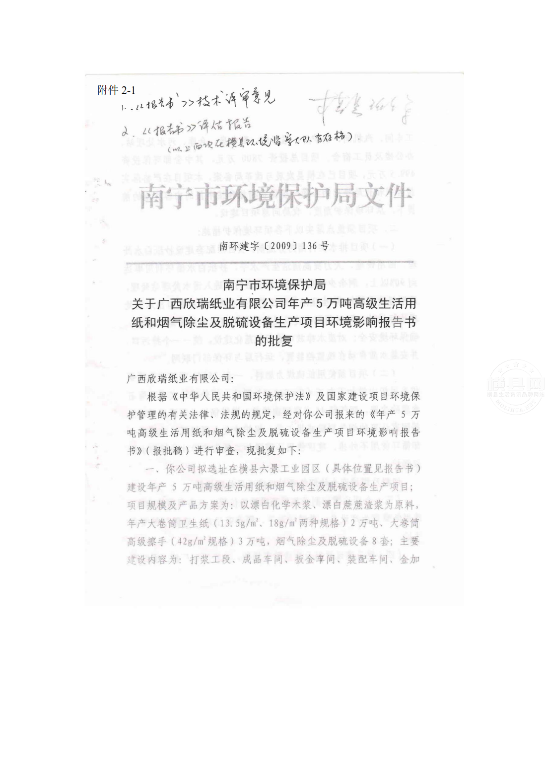 附件14年产70万吨再生铝加工生产项目区域削减方案_07.png