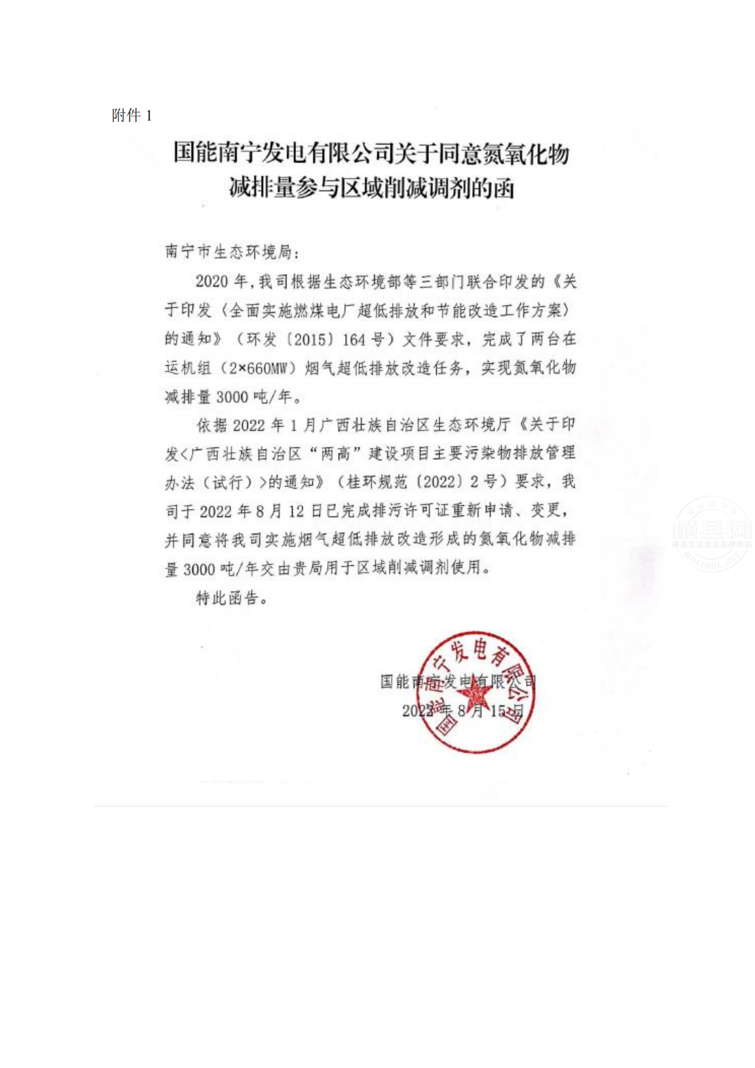 附件14年产70万吨再生铝加工生产项目区域削减方案_06.png
