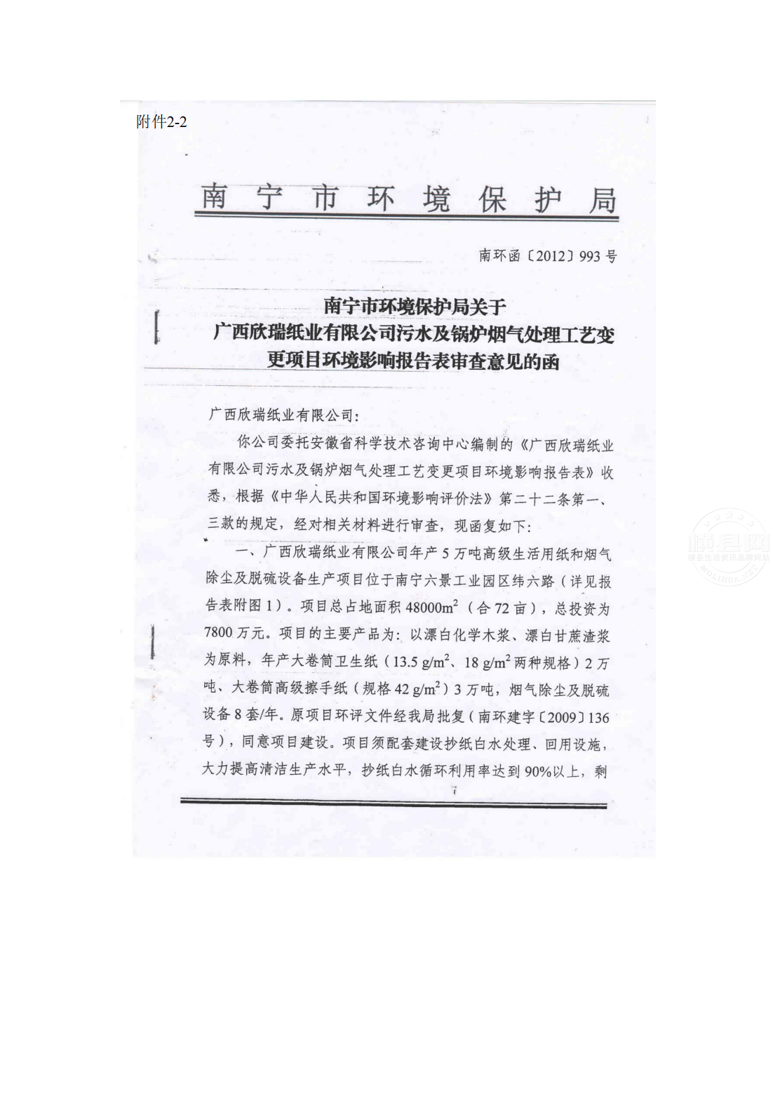 附件14年产70万吨再生铝加工生产项目区域削减方案_11.png