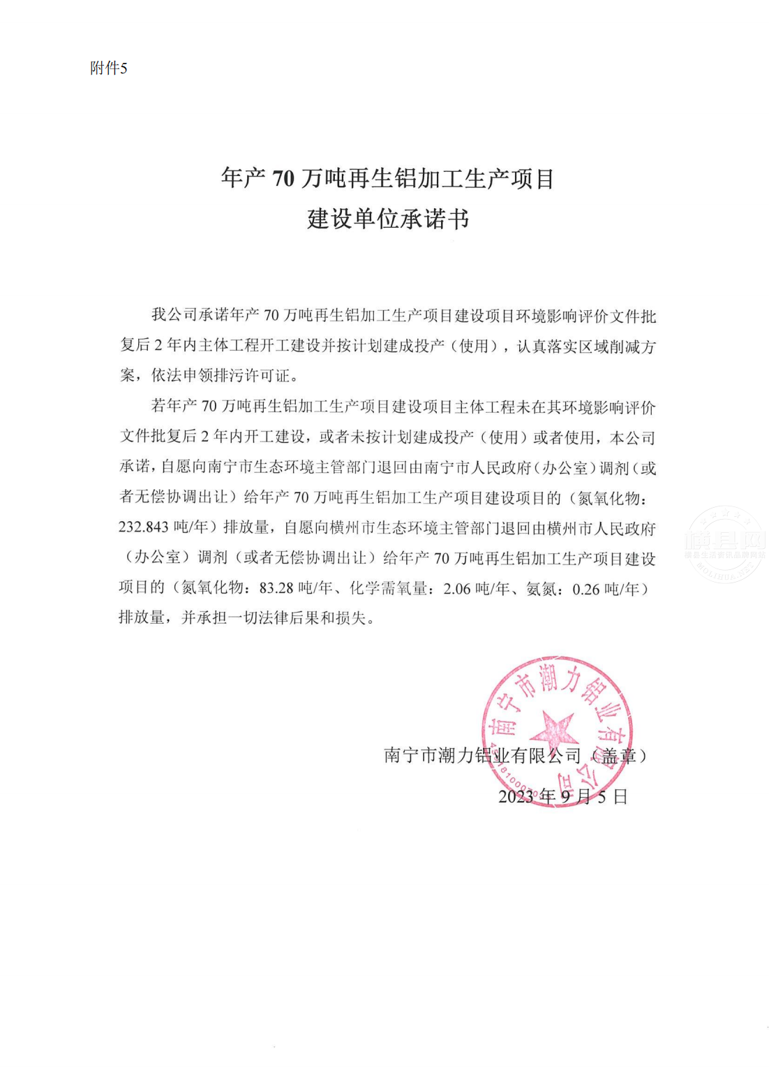 附件14年产70万吨再生铝加工生产项目区域削减方案_18.png