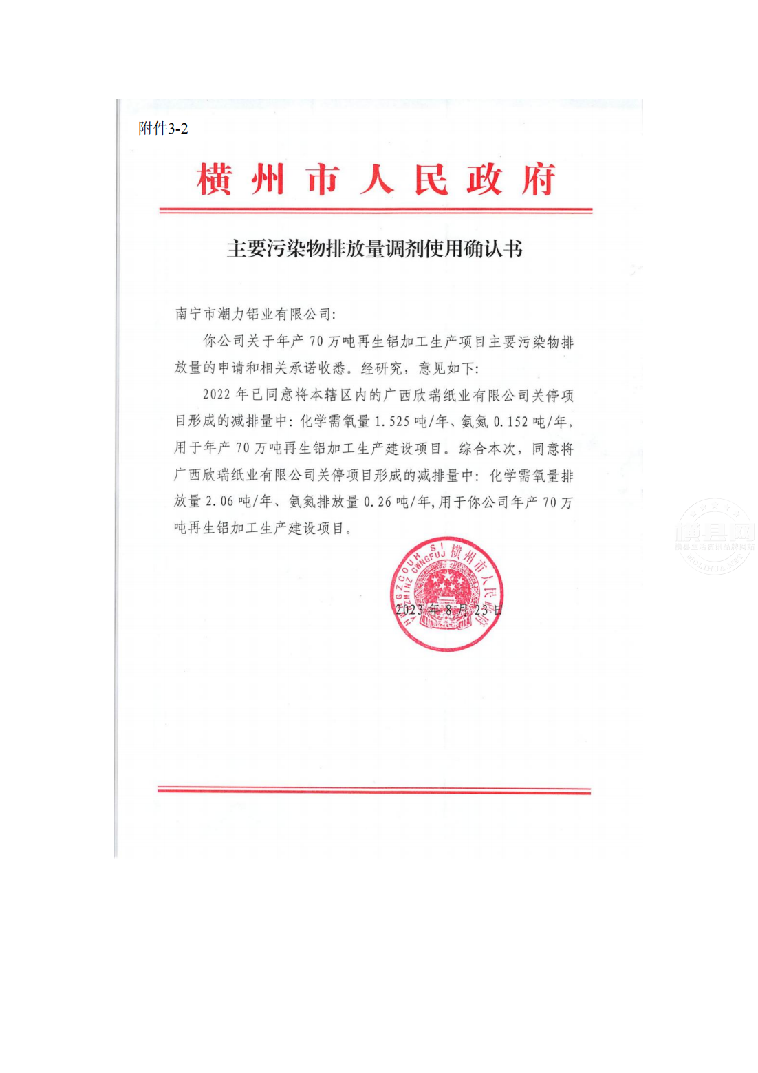 附件14年产70万吨再生铝加工生产项目区域削减方案_16.png