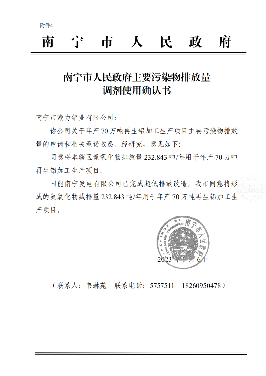 附件14年产70万吨再生铝加工生产项目区域削减方案_17.png