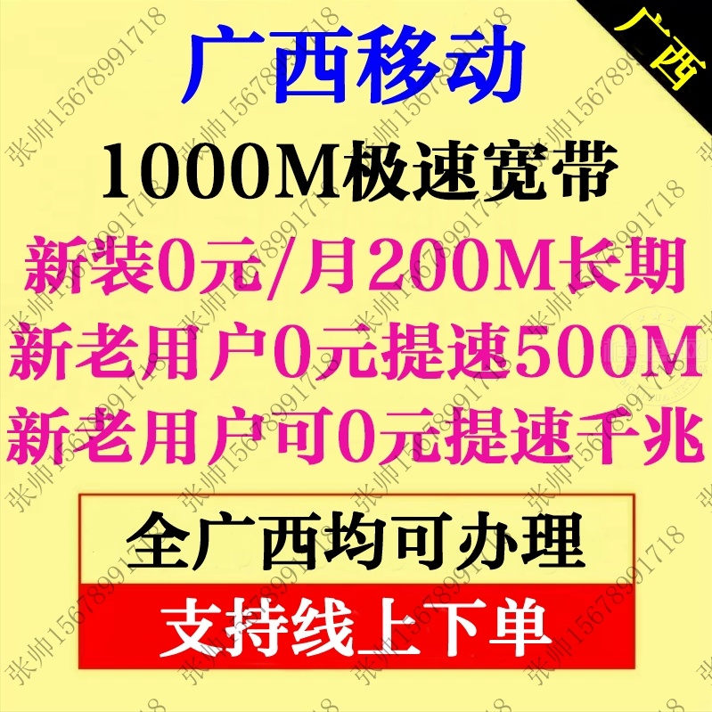 广西移动千兆宽带7.jpg
