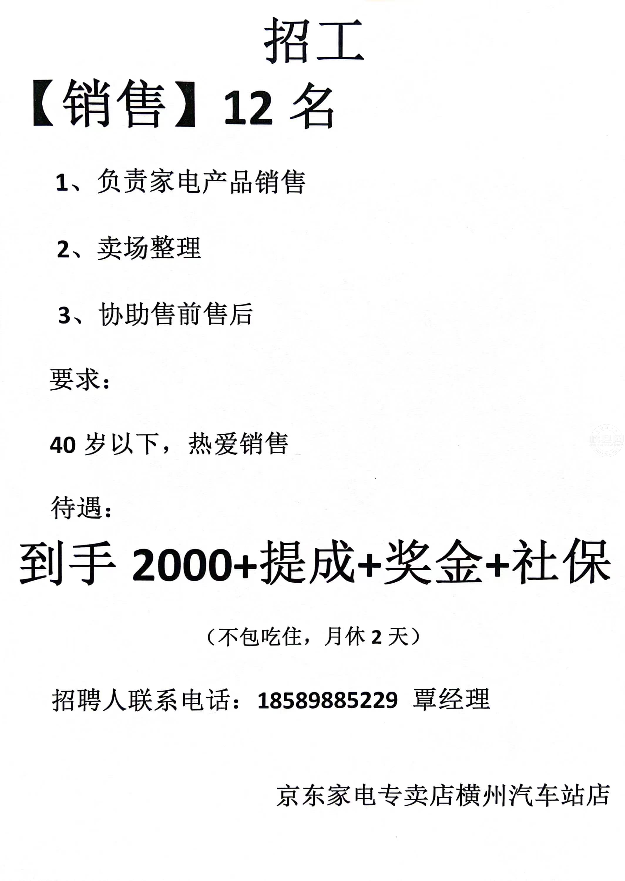 销售招聘.jpg