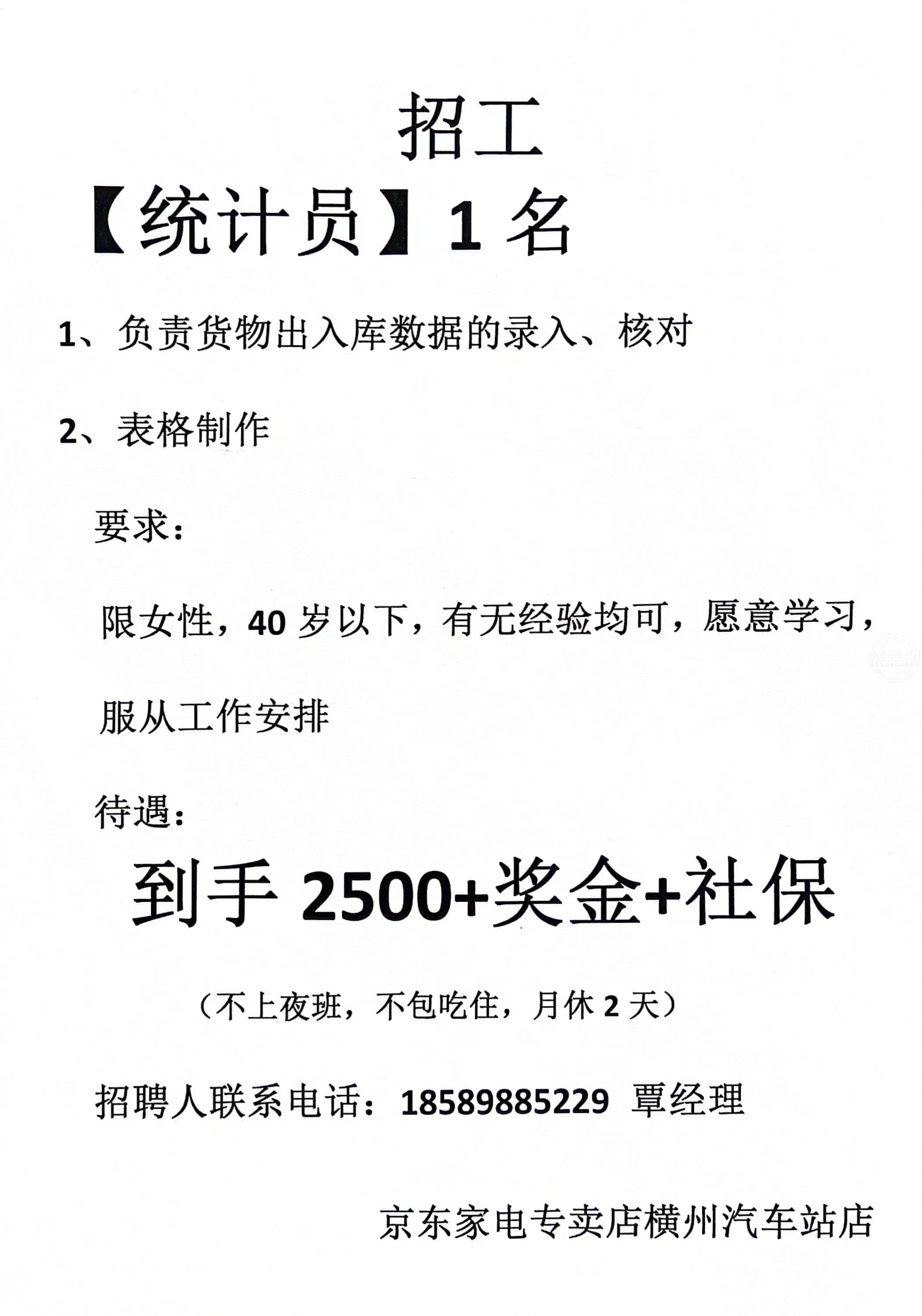 统计员招聘.jpg