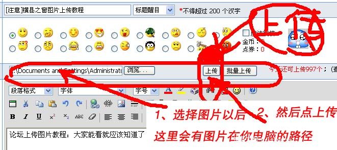[注意]横县之窗图片上传教程