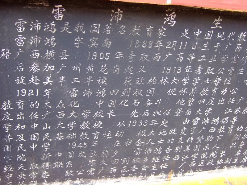 横县雷氏纪念堂＜原图＞。