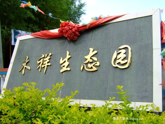 木祥生态园＜随拍＞。