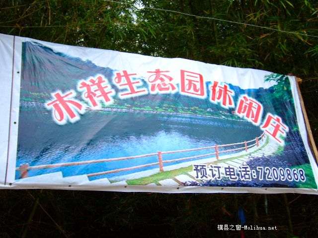 木祥生态园＜随拍＞。